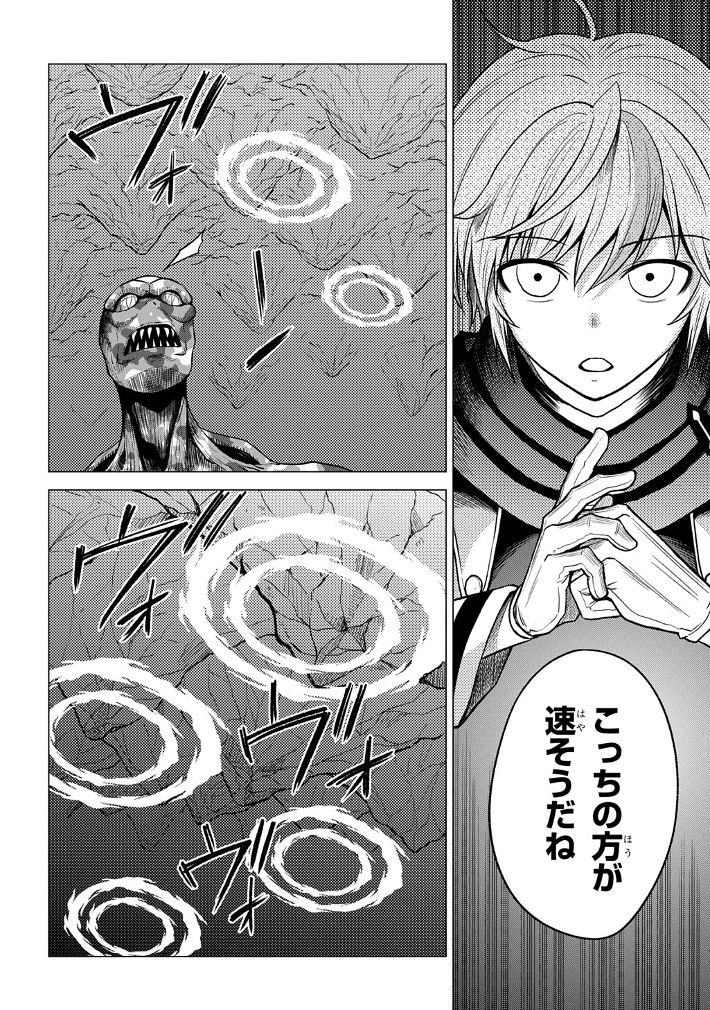 Tsuihousareta Guild Shokuin wa, Sekai Saikyou no Shoukan Samurai - Chapter 9 - Page 6